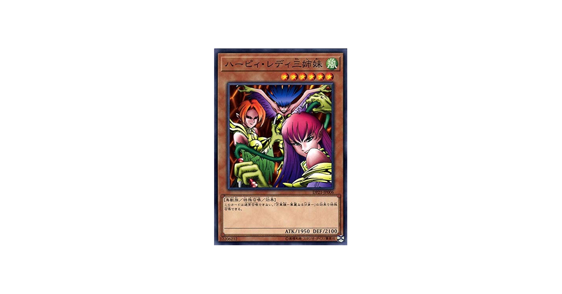 Amazon.co.jp: 遊戯王カード ハーピィ・レディ三姉妹(ノーマル