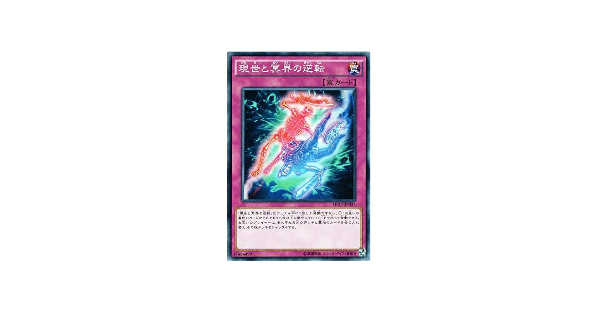 Amazon.co.jp: 遊戯王カード DP17-JP037 現世と冥界の逆転（ノーマル
