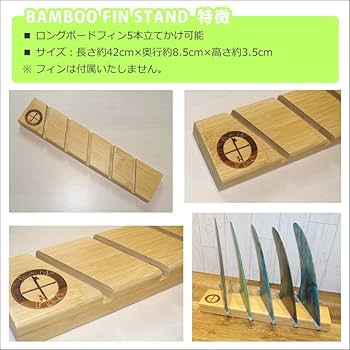 Amazon | BAMBOO FIN STAND ロングボードフィンスタンド フィンたて