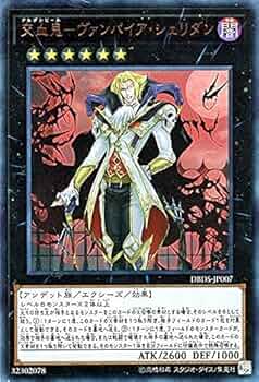 Amazon.co.jp: 交血鬼－ヴァンパイア・シェリダン ウルトラレア 遊戯王