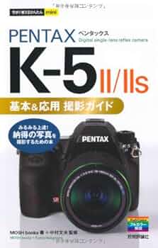 Amazon.co.jp: 今すぐ使えるかんたんmini PENTAX K-5 II/II s 基本