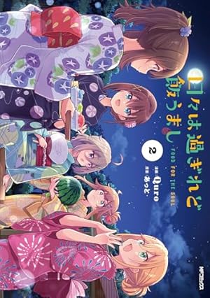 春とみどり(1) (メテオCOMICS) | 深海紺 |本 | 通販 | Amazon