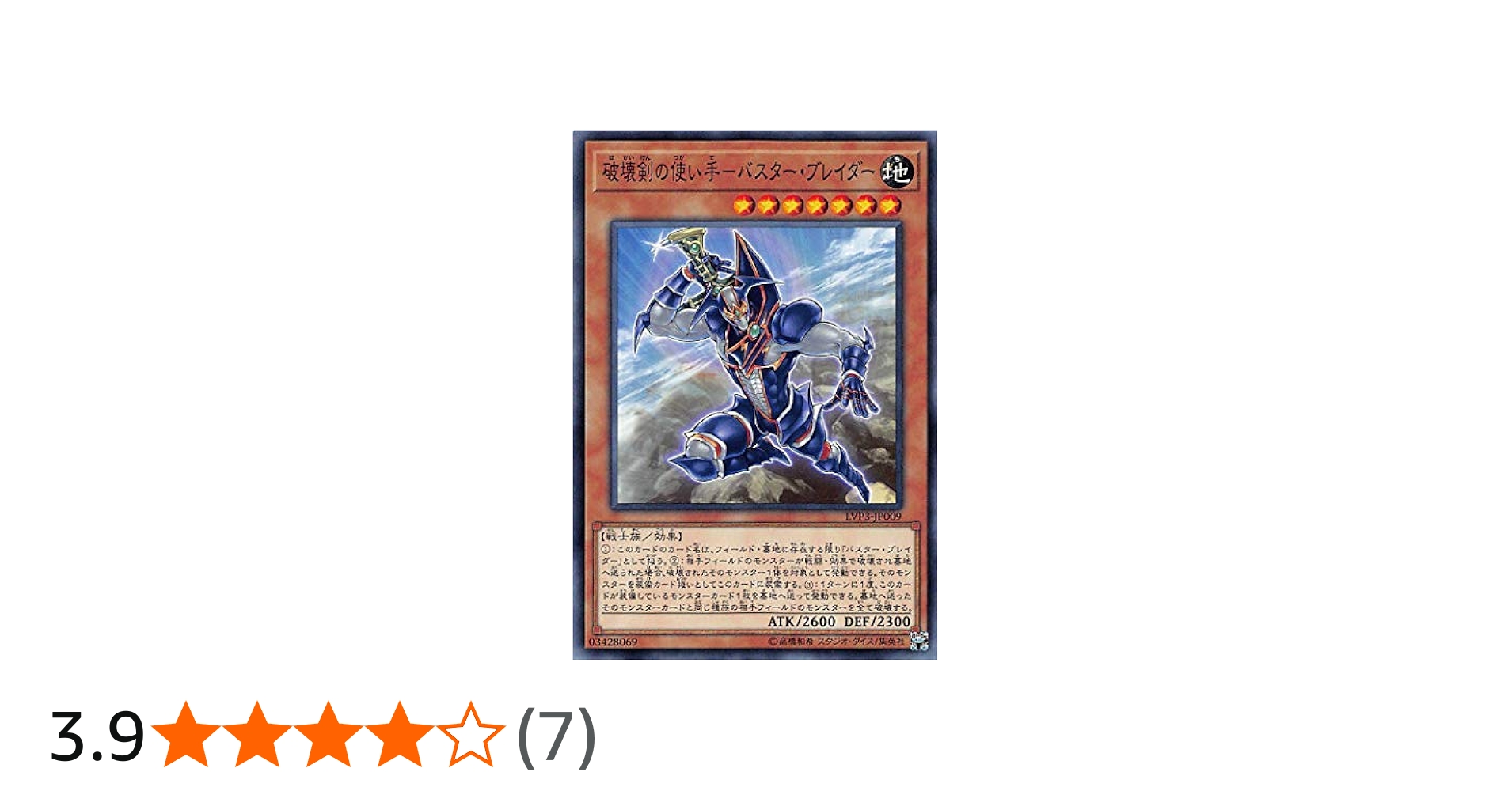 Amazon.co.jp: 遊戯王 LVP3-JP009 破壊剣の使い手－バスター