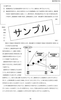 Amazon.co.jp: 不動産鑑定評価基準の解説書（上巻） : 本