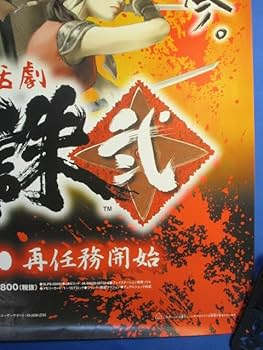 Amazon.co.jp: ◇立体忍者活劇 天誅 弐 B2ポスター◇約72.8×51.5