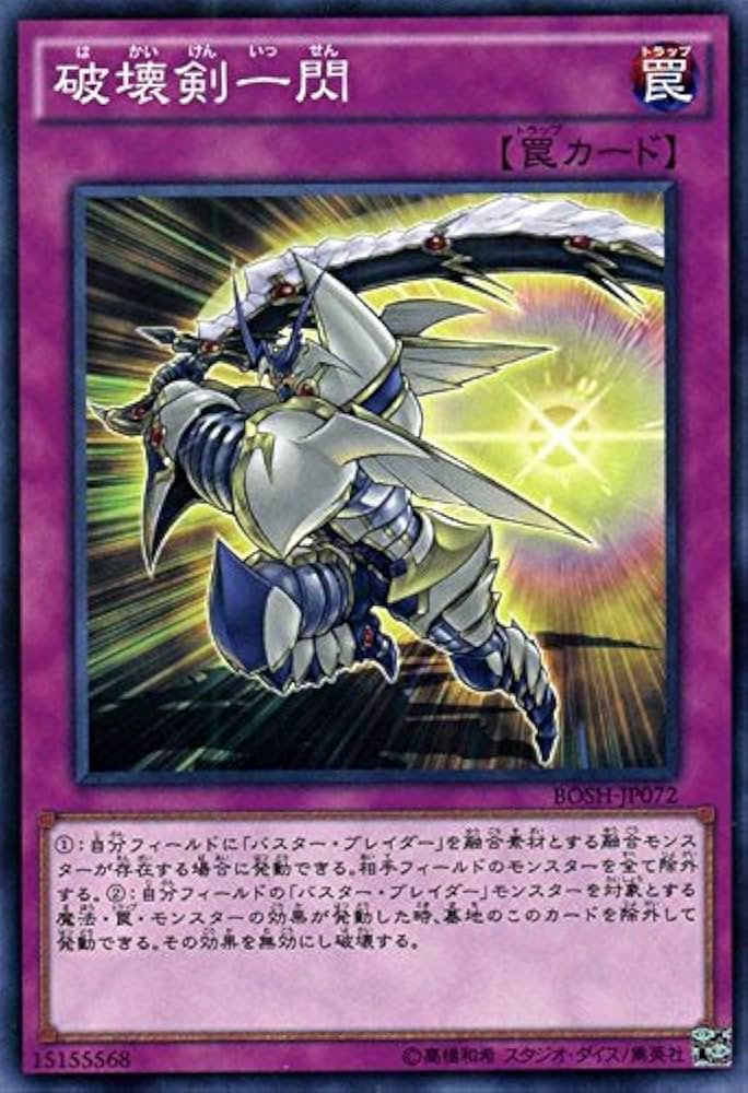 Amazon.co.jp: 遊戯王 破壊剣一閃 ブレイカーズ・オブ・シャドウ(BOSH