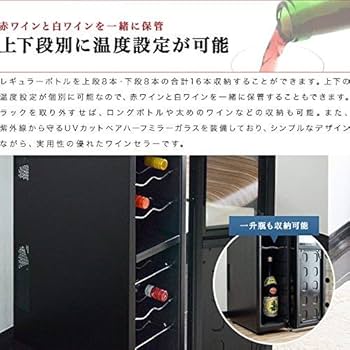 Amazon | ottostyle.jp ワインセラー セパレート2段式 【最大16本収納