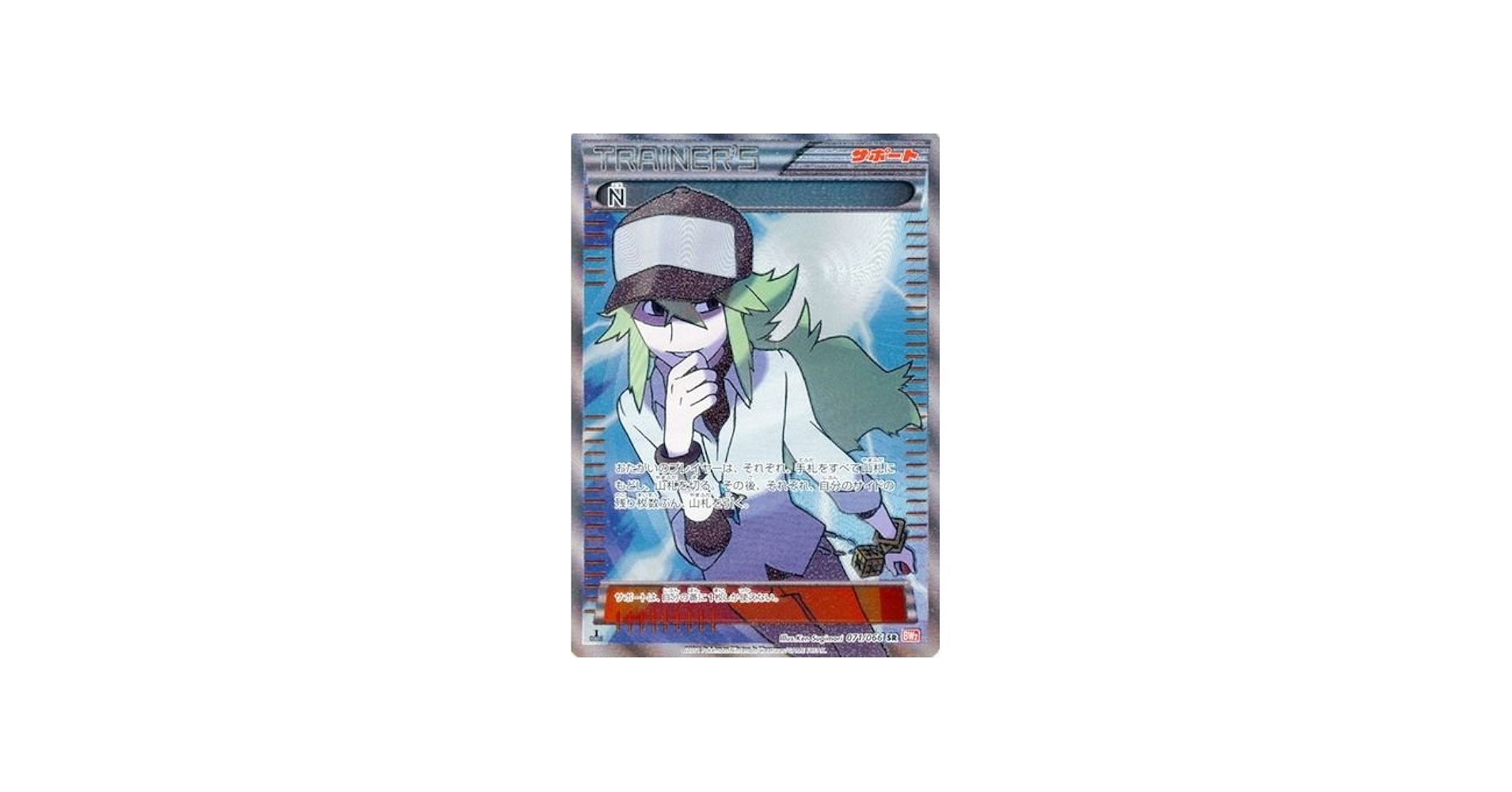 Amazon.co.jp: 【シングルカード】BW2)N SR ポケモンカードBW