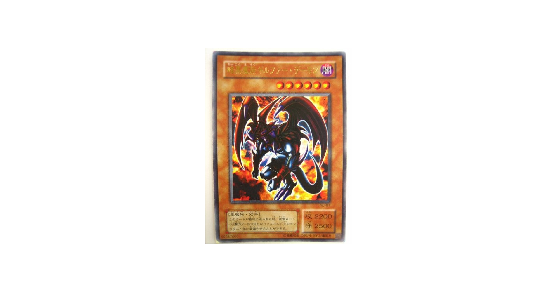 Amazon.co.jp: 遊戯王OCG 暗黒魔族ギルファー・デーモン ウルトラレア