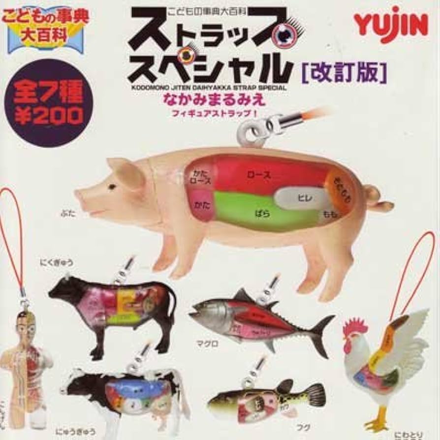 Amazon | こどもの事典大百科 ストラップスペシャル なかみまるみえ