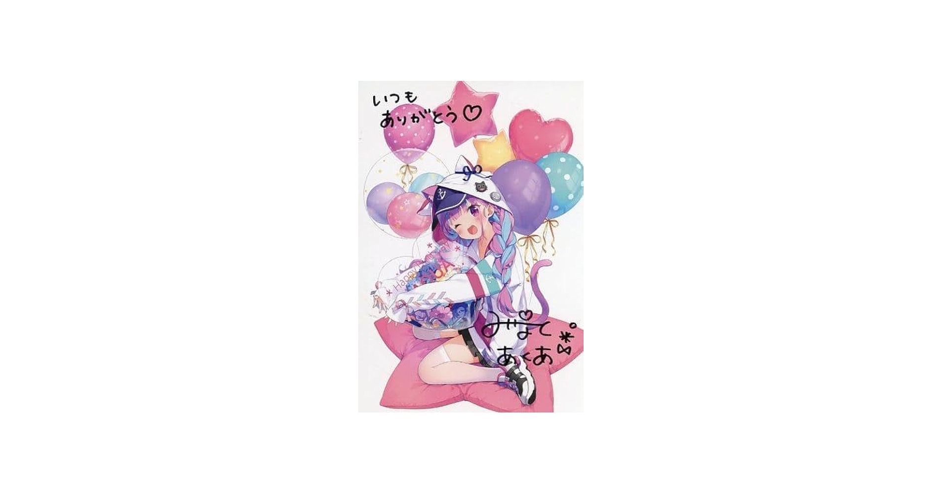 Amazon.co.jp: 湊あくあ 直筆サイン入りポストカード 誕生日記念2021