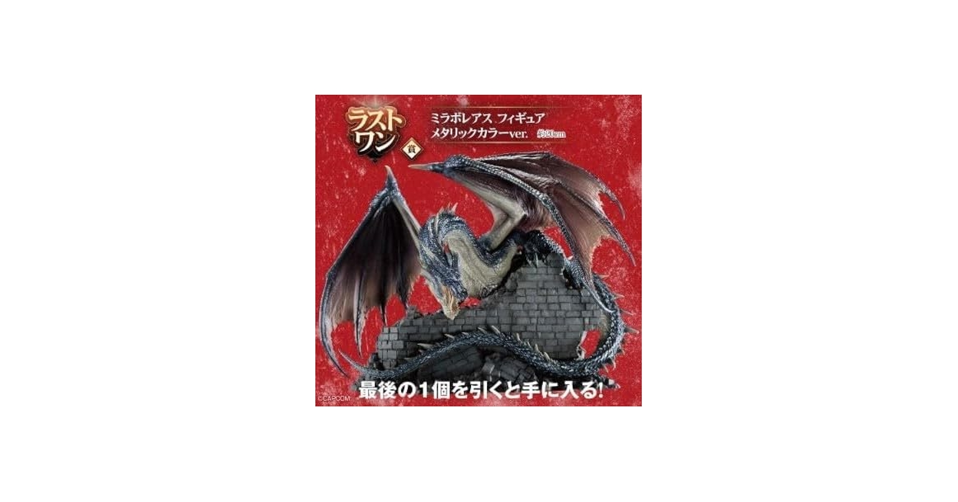 Amazon.co.jp: 一番くじ モンスターハンター 20th Anniversary ラスト