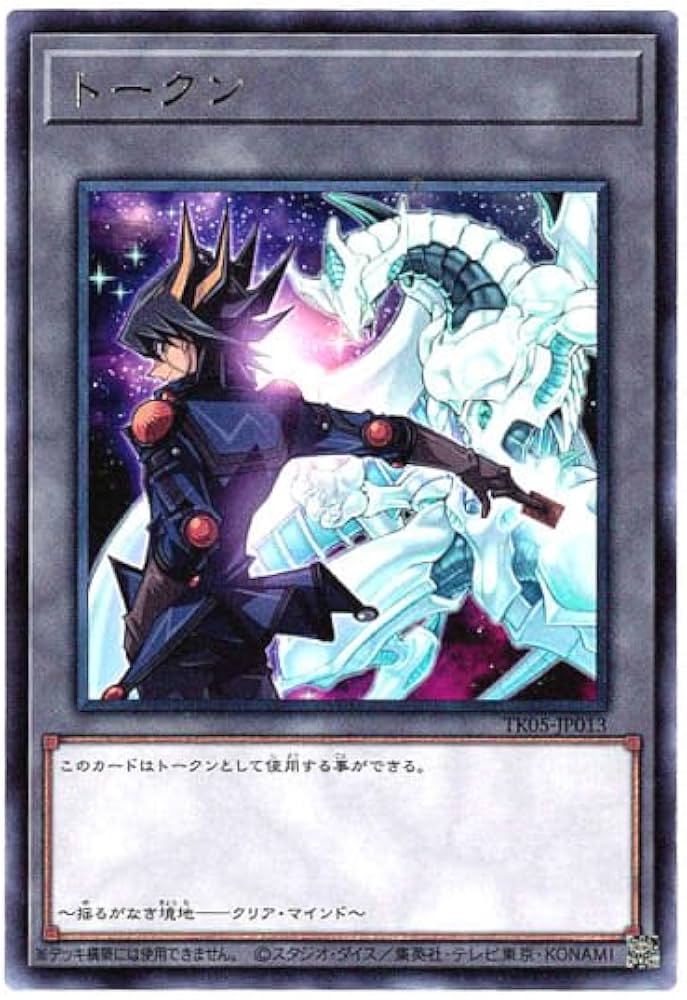Amazon.co.jp: 遊戯王/トークン【不動遊星】（レア） / TK05-JP013
