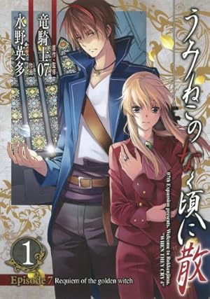 Amazon.co.jp: うみねこのなく頃に散 Episode8:Twilight of the golden