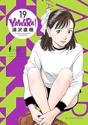 Amazon.co.jp: YAWARA! 完全版 (20) (ビッグコミックススペシャル