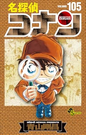 名探偵コナン 106 絵コンテカードセット付き特装版 ([特装版コミック