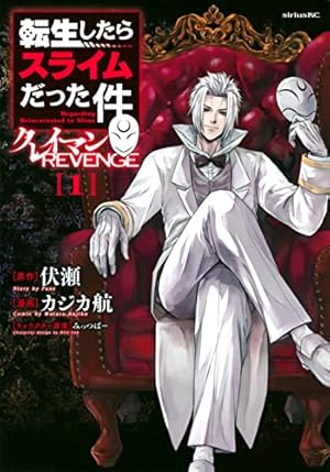 Amazon.co.jp: 転生したらスライムだった件(27) (シリウスKC) : 川上