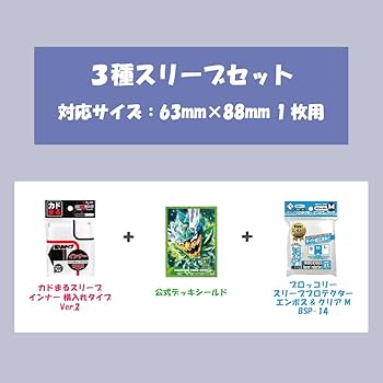 Amazon.co.jp: 3重スリーブセット 63mm×88mm ポケカ ジャスト