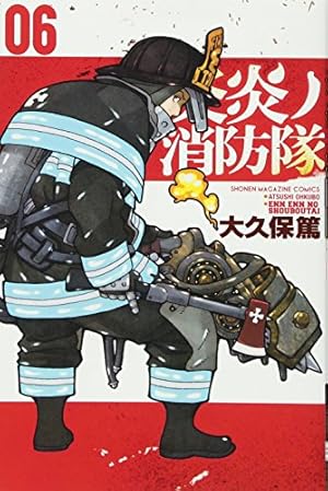 炎炎ノ消防隊(23) (少年マガジンコミックス) | 大久保 篤 |本 | 通販