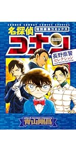 名探偵コナン (107) (少年サンデーコミックス) | 青山 剛昌 |本 | 通販