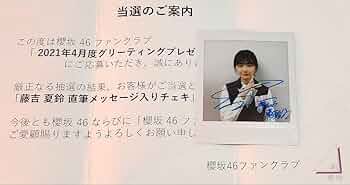 Amazon.co.jp: 櫻坂46 藤吉夏鈴 直筆サイン 入り チェキ : おもちゃ
