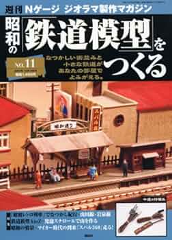 ク*ド様 週刊 昭和の「鉄道模型」をつくる 25巻（NO，26-50） ク*ド様