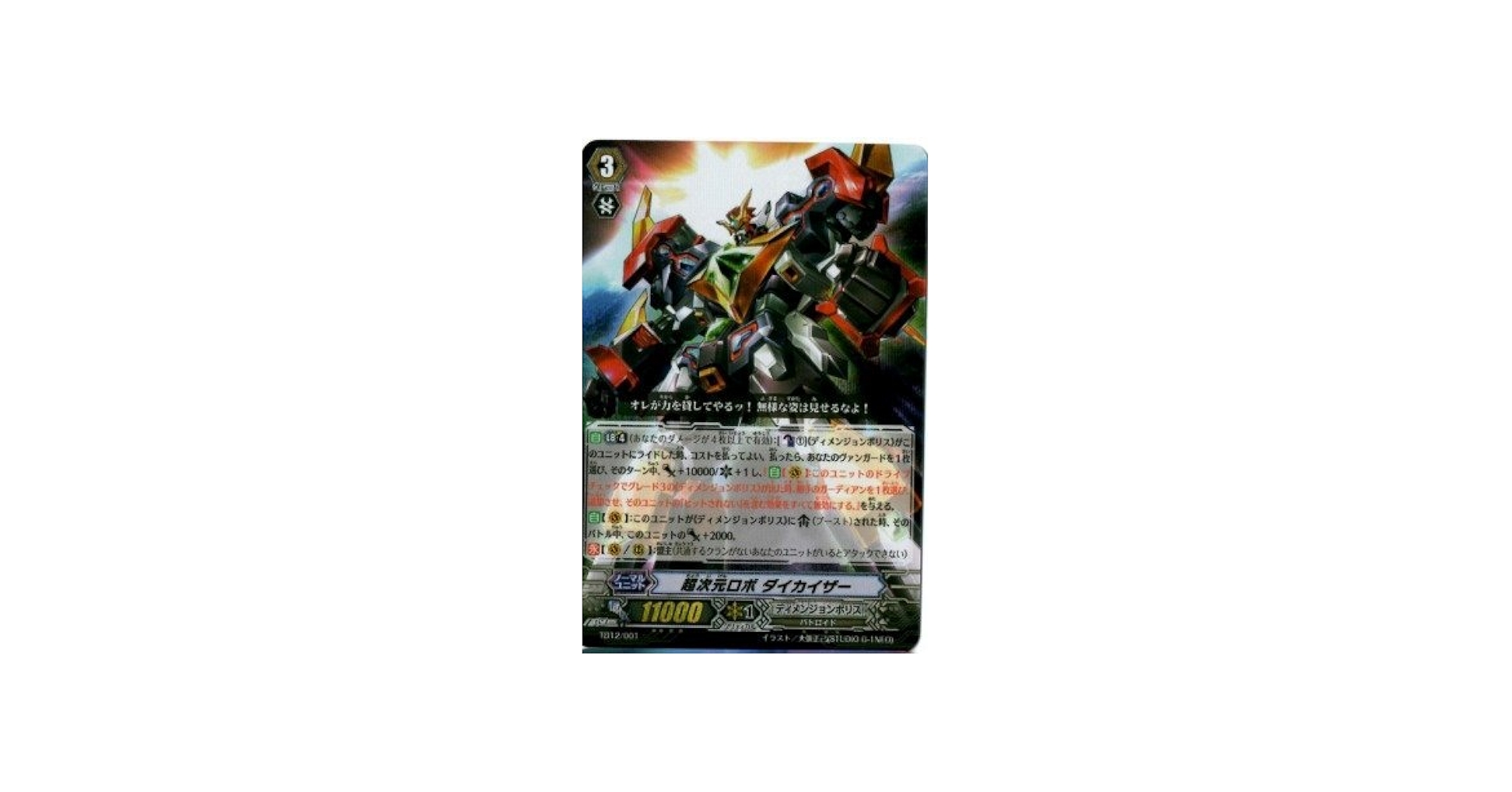 Amazon.co.jp: カードファイト!!ヴァンガード/超次元の勇者/TD12/001