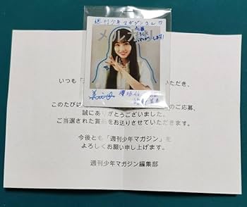 櫻坂46 的野美青 直筆サイン入り生写真 的野美青 直筆 生写真 サイン
