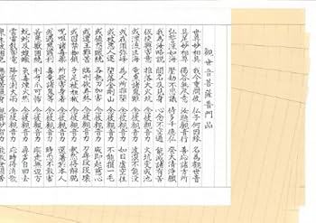 Amazon | 観音経 写経用紙 20枚入り 手本付き | 写経用紙 | ホビー