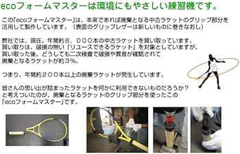 Amazon | WINNING SHOT (ウイニングショット)エコフォームマスター(eco