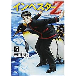 Amazon.co.jp: インベスターZ 全21巻 新品セット : 三田 紀房: 本