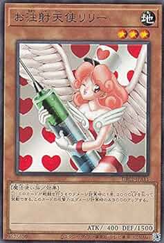 Amazon.co.jp: 遊戯王 DR01-JPA11 お注射天使リリー (日本語版