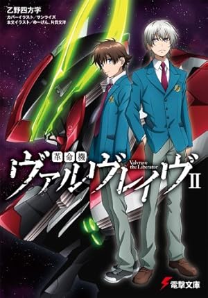 Amazon.co.jp: 革命機ヴァルヴレイヴ アンソロジーコミック (G
