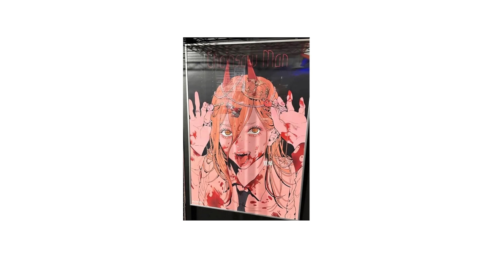 Amazon.co.jp: チェンソーマン展 パワー B2ポスター : おもちゃ