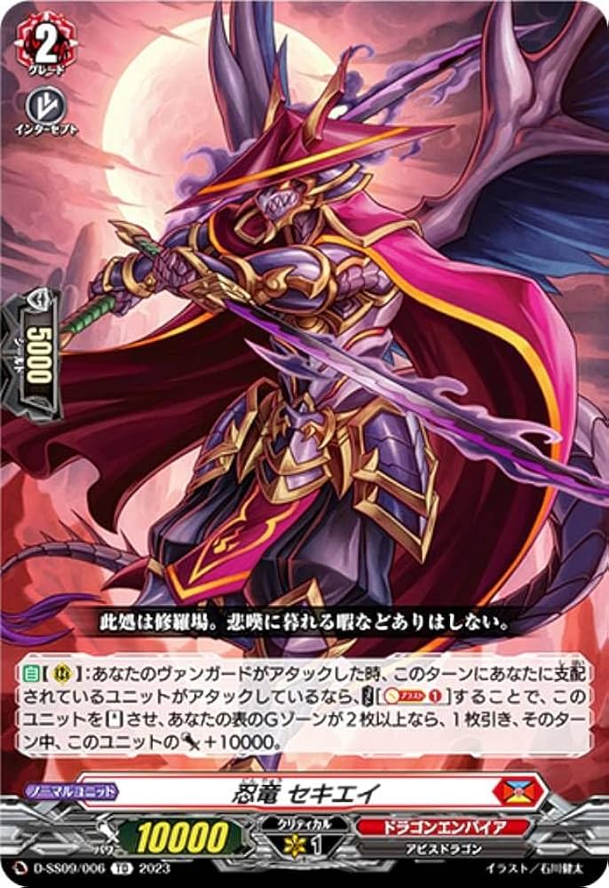 Amazon.co.jp: ヴァンガード D-SS09/006 忍竜 セキエイ (TD