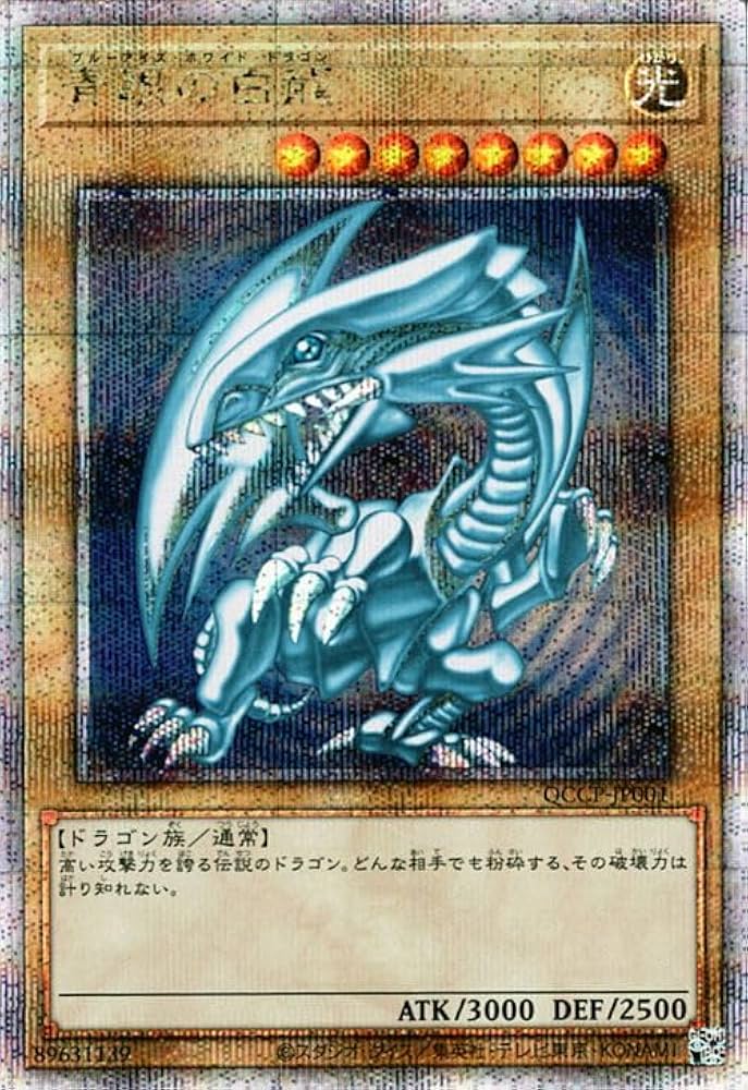 遊戯王 ブルーアイズホワイトドラゴン 25th 絵違い 遊戯王 青眼の白龍