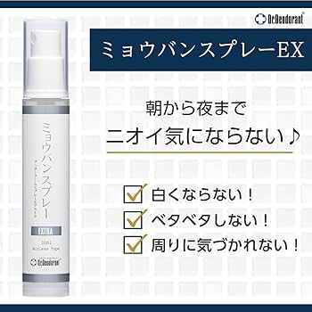 Amazon.co.jp: わきが対策 脇の匂い 足の匂い ミョウバンスプレーex