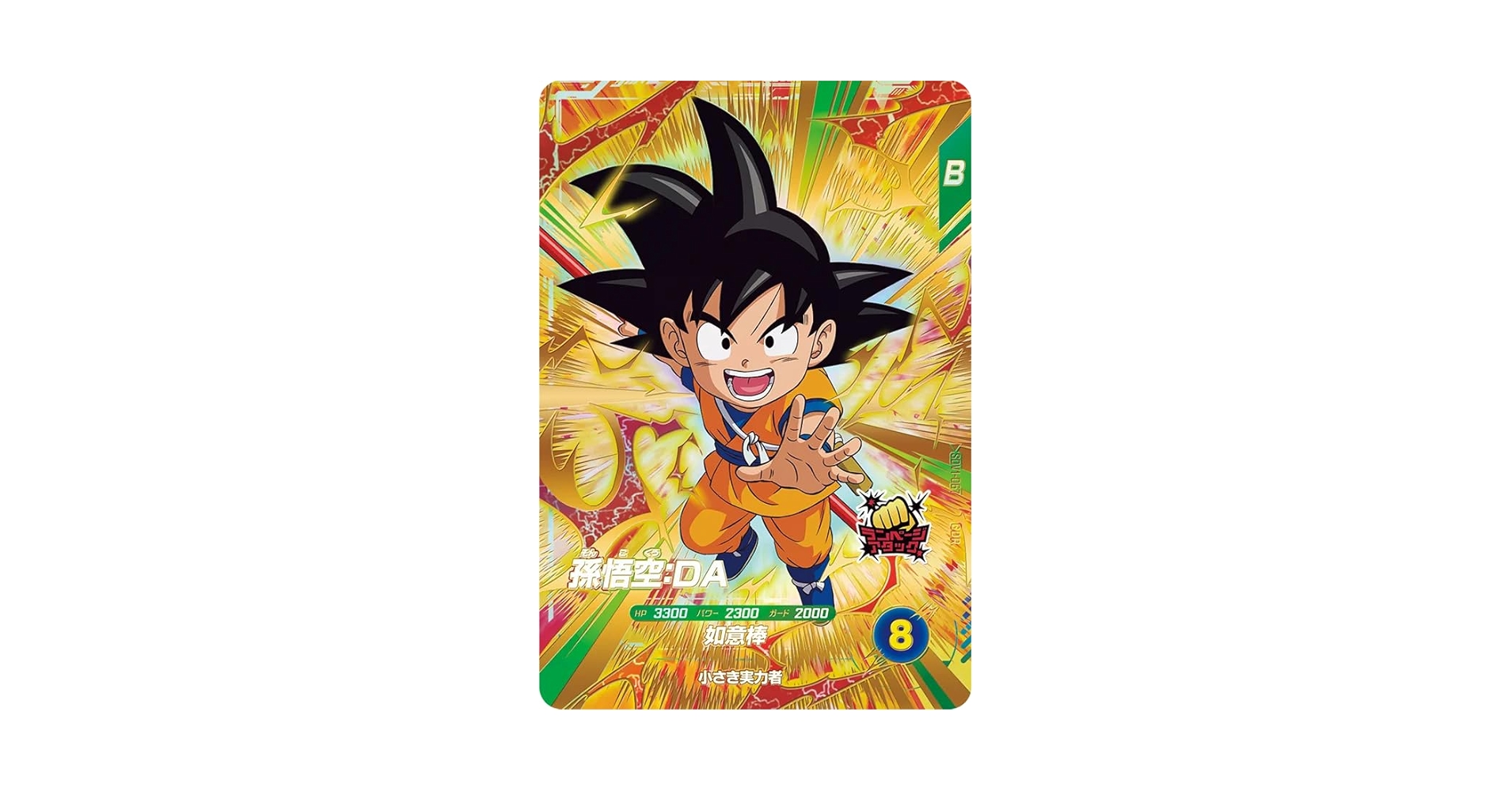 ドラゴンボールスーパーダイバーズ sdv2-018 孫悟空 パラレル 楽天市場