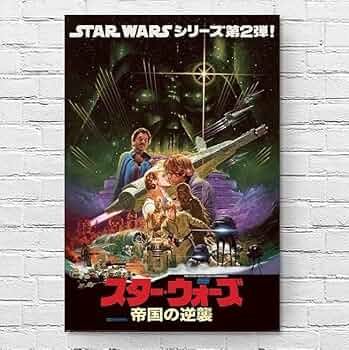 Amazon.co.jp: 映画ポスター スターウォーズ エピソード 5 帝国の逆襲