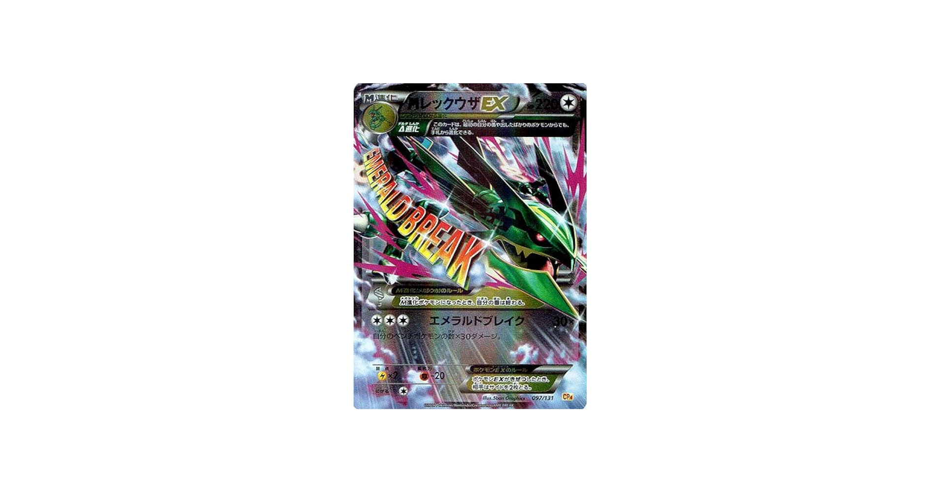 Amazon.co.jp: ポケモン 【シングルカード】M(メガ)レックウザEX