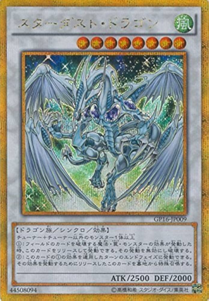 Amazon.co.jp: 遊戯王OCG スターダスト・ドラゴン ゴールド