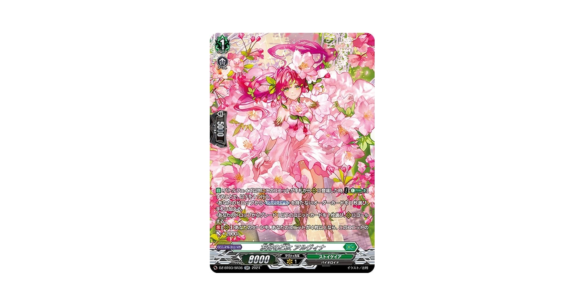 ヴァンガード 友好の乙女 アルヴィナ FFR 4枚セット ヴァンガード 友好