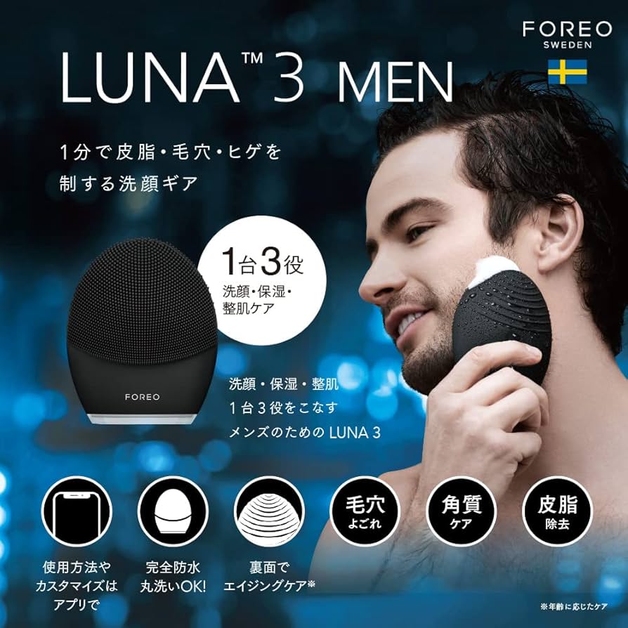 Amazon | 【国内正規品】FOREO LUNA 3 メン フォレオ 男性 美顔器