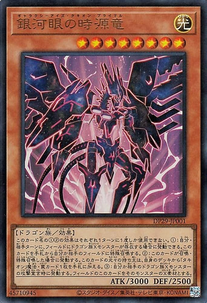 繁体字、中国版、遊戯王、銀河眼の時空竜、レリーフ、アルティメットレア