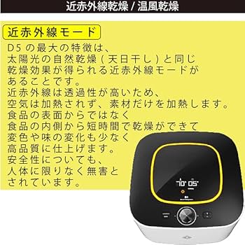 Amazon.co.jp: 食品乾燥機マレンギプレミアム D5 : ホーム＆キッチン