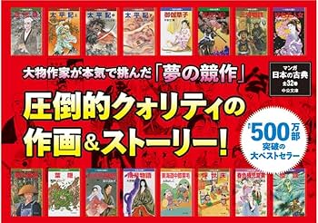 Amazon.co.jp: マンガ日本の古典(全32巻セット) (中公文庫) : 石ノ森