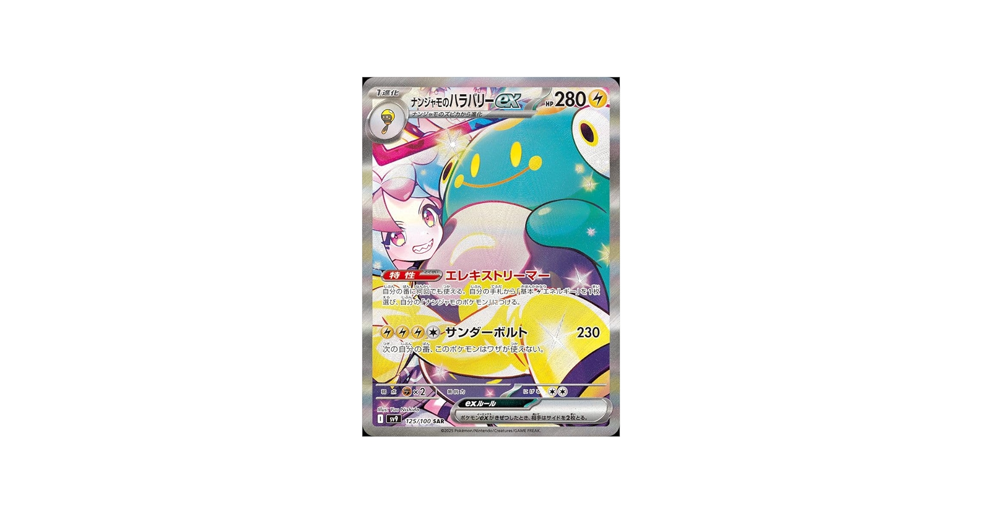 Amazon.co.jp: ナンジャモのハラバリーex SAR（ポケカ SVシリーズ