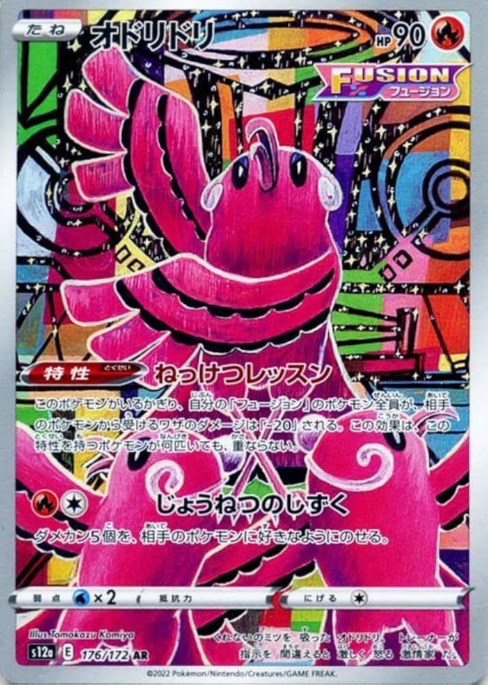 Amazon.co.jp: ポケモンカードゲーム ソード＆シールド s12a ハイ