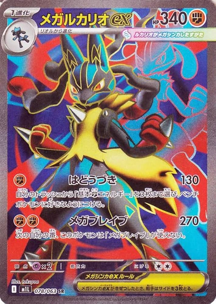 Amazon.co.jp: ポケモンカードゲームMEGA M1L 拡張パック メガブレイブ