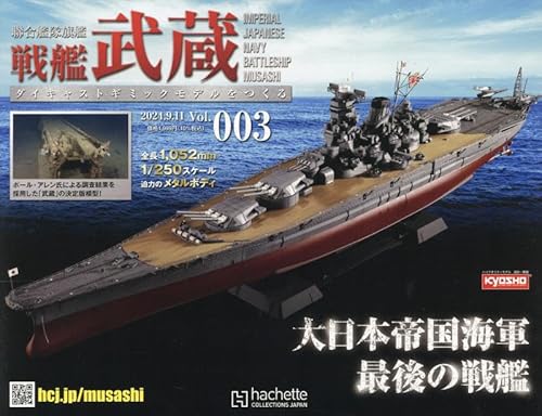 聯合艦隊旗艦 戦艦武蔵 ダイキャストギミックモデルをつくる